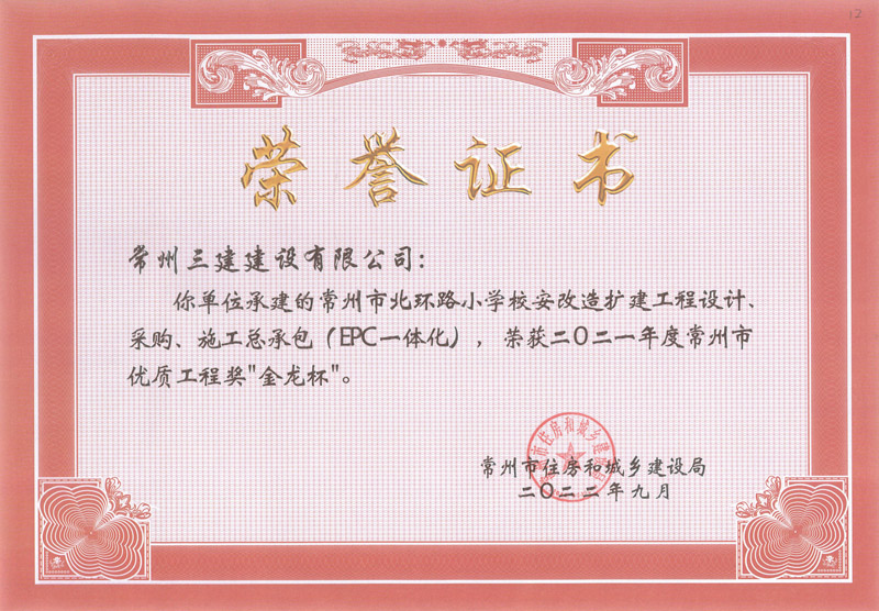 2022金龙杯（常州北环路小学）