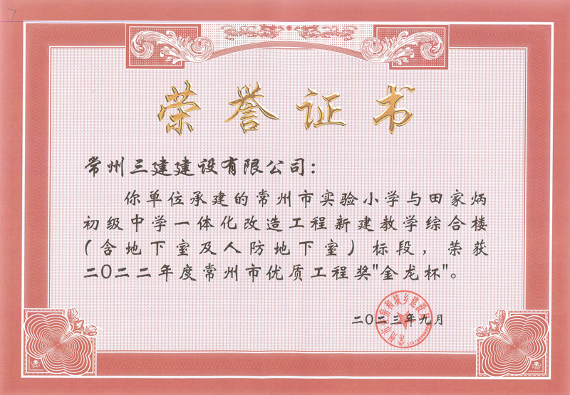2023金龙杯（田家业炳初中与实验小学）