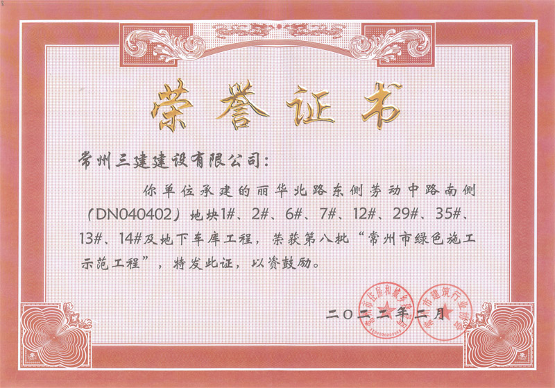2022绿色施工示范工程（龙运天城）
