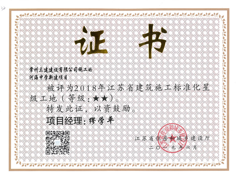 2018省标化二星（河海中学）