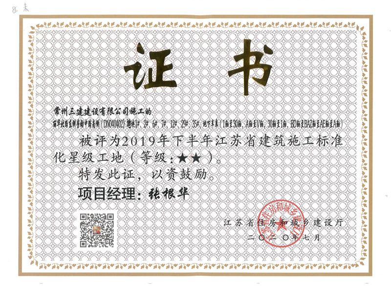 2019省标化二星（三毛地块）