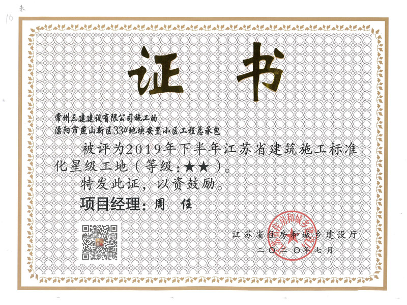 2019省标化二星（溧阳燕山）