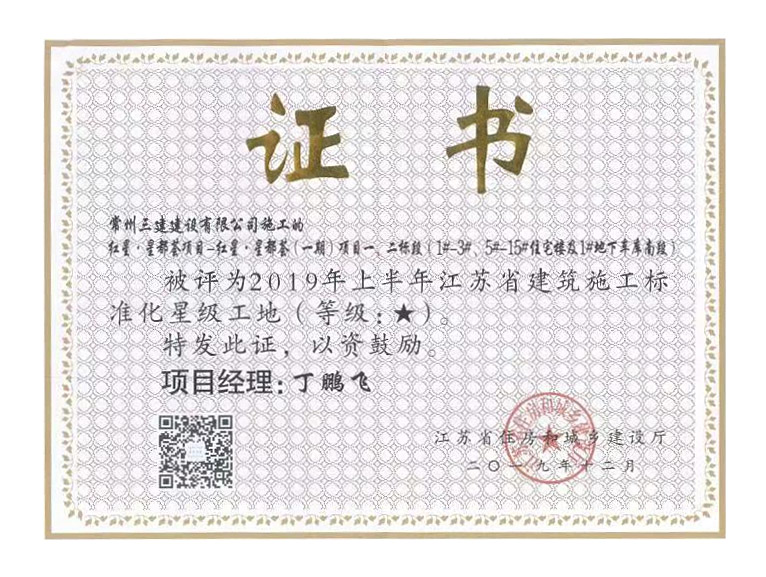 2019省标化一星（红星·星都荟项目）