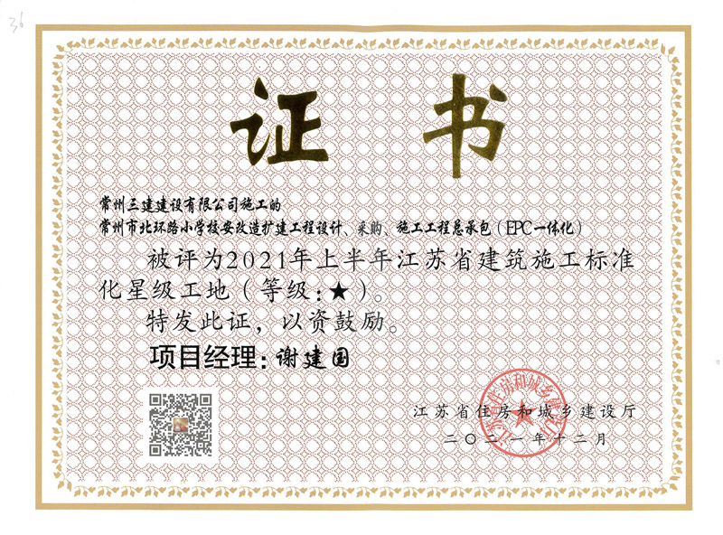 2021省标化一星（北环路小学）