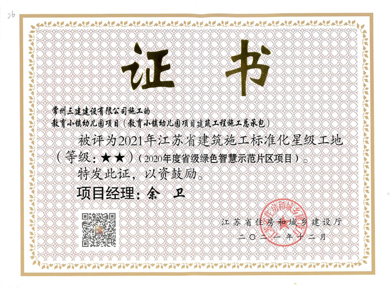 2021省标化二星（教育小镇幼儿园）