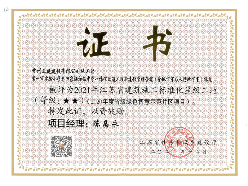 2021省标化二星（实验小学与田家炳）