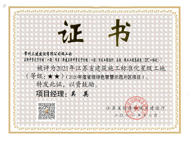 2021省标化二星（正衡中学）