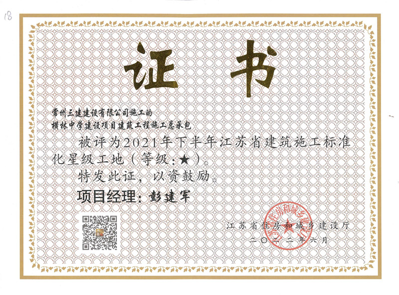 2022省标化一星（横林中学）