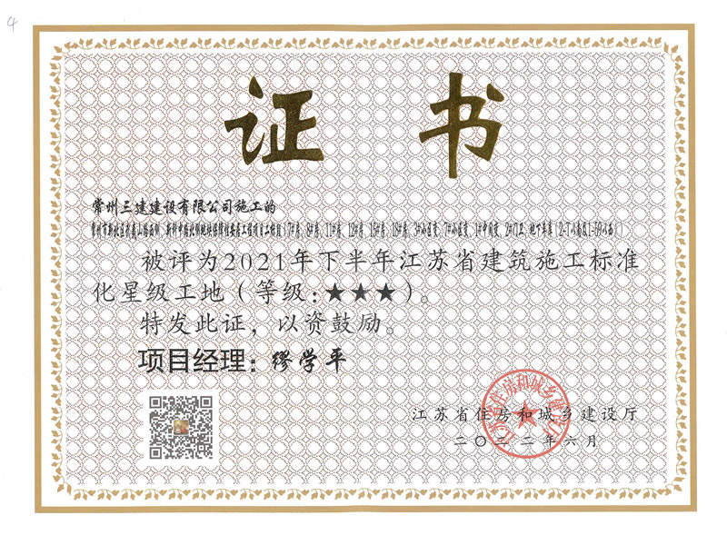 2022省标化三星（新北武夷山路建筑）