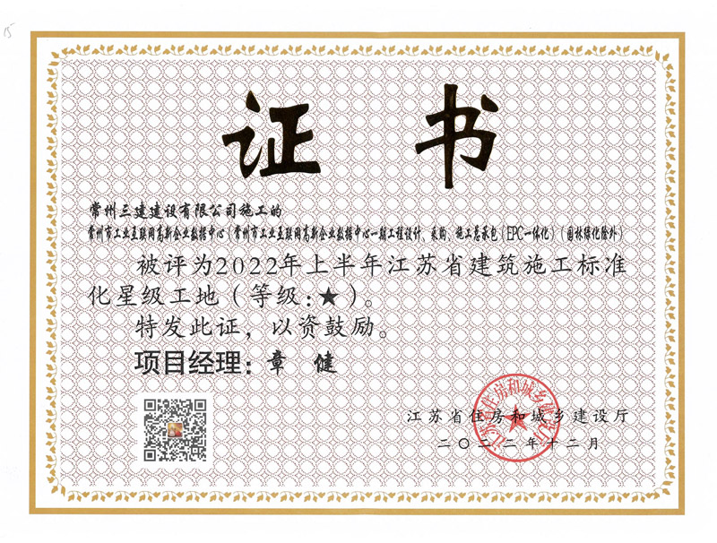 2022省标化一星（常州市工业互联网高新企业数据中心）