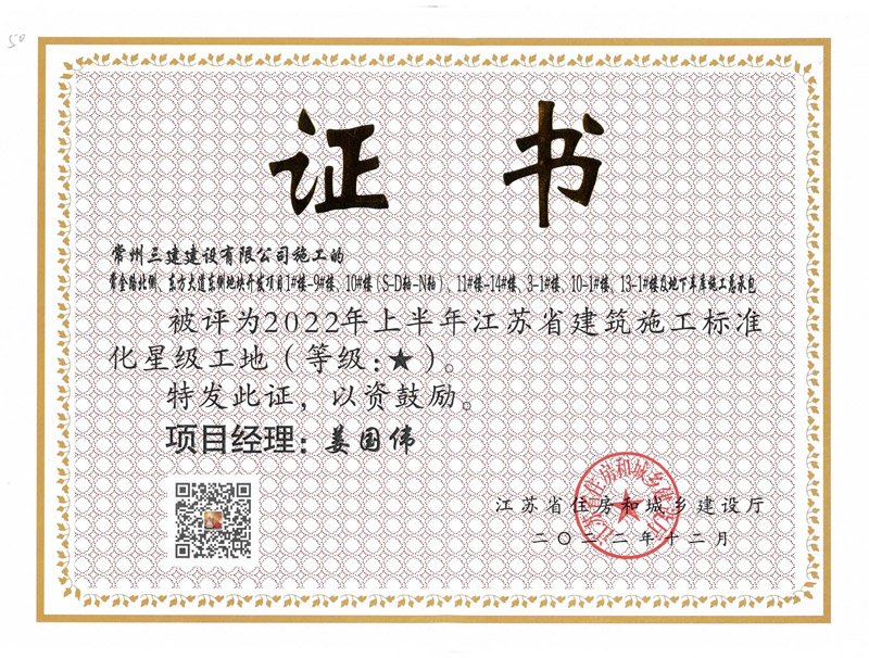 2022省标化一星（融创）
