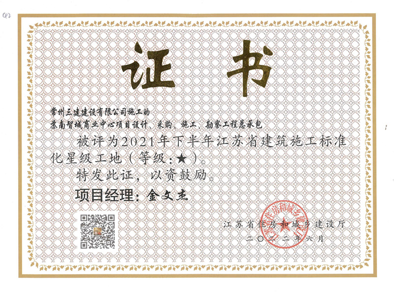 2022省标化一星（苏南智城商业中心）