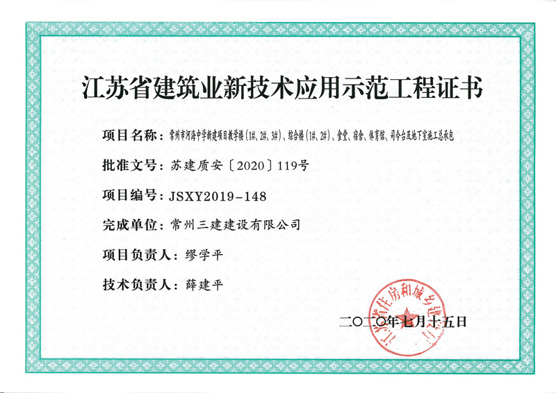 2020年度示范工程（河海中学）