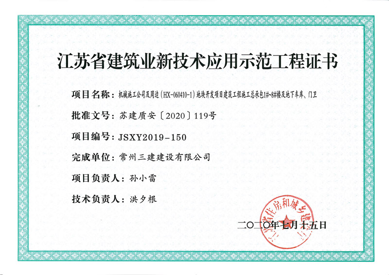 2020年度示范工程（机械地块）