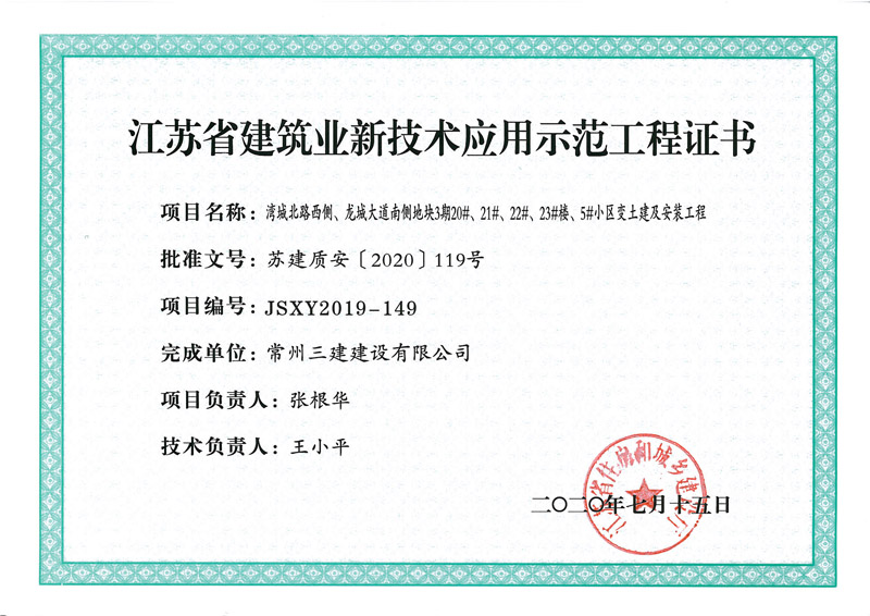 2020年度示范工程（蔚蓝天地）
