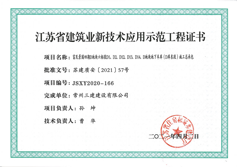 2021年度示范工程（富民景园四期）