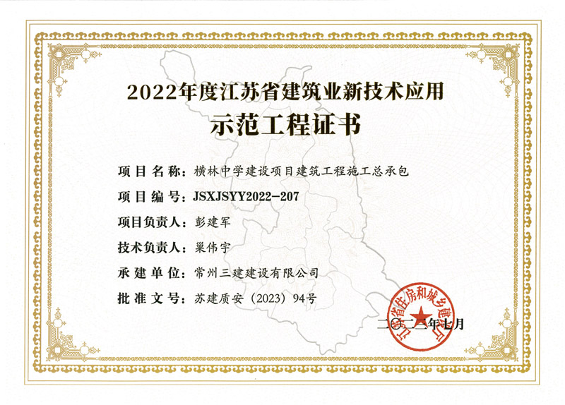 2023年度示范工程（横林中学）