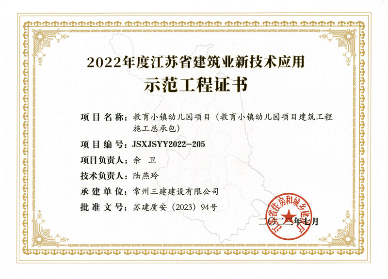 2023年度示范工程（教育小镇幼儿园）