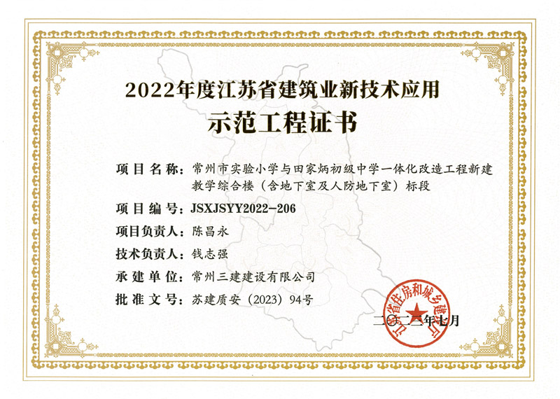 2023年度示范工程（田家炳初中）
