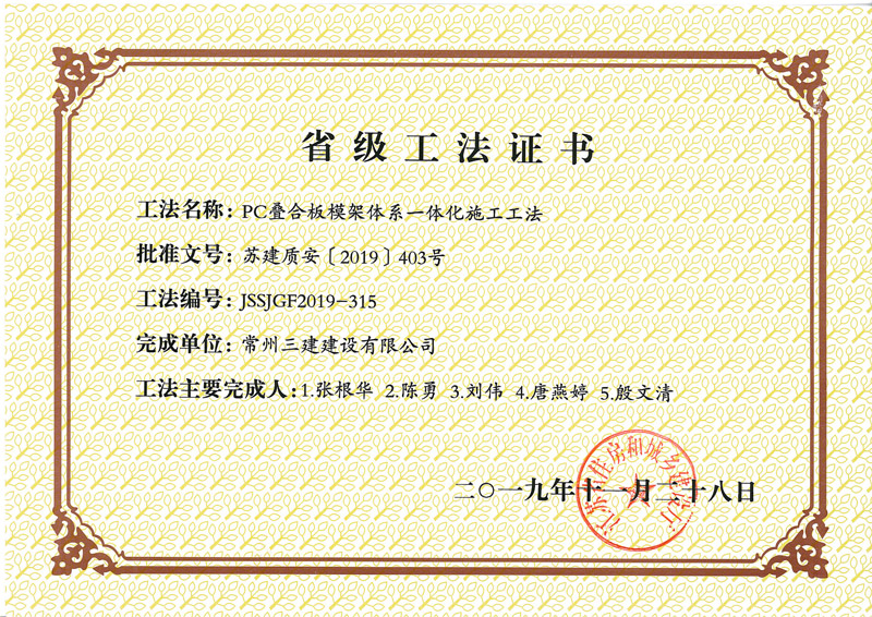 2019年度省级工法证书
