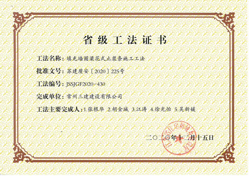 2020年度省级工法证书