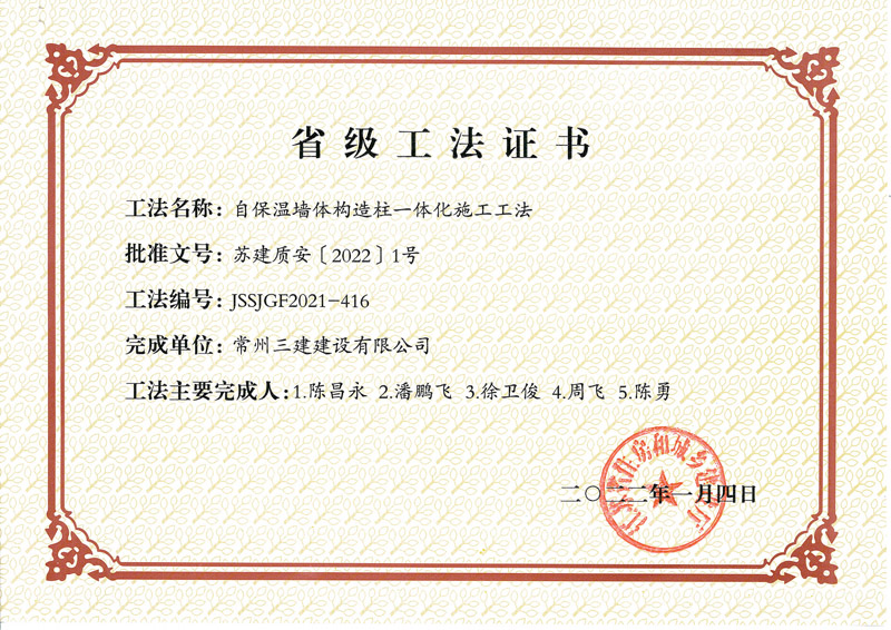 2021年度省级工法证书