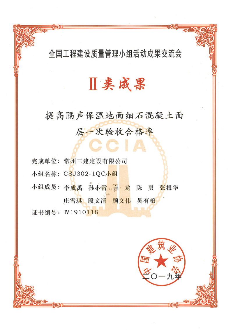 2019年度国家级QCII类成果奖