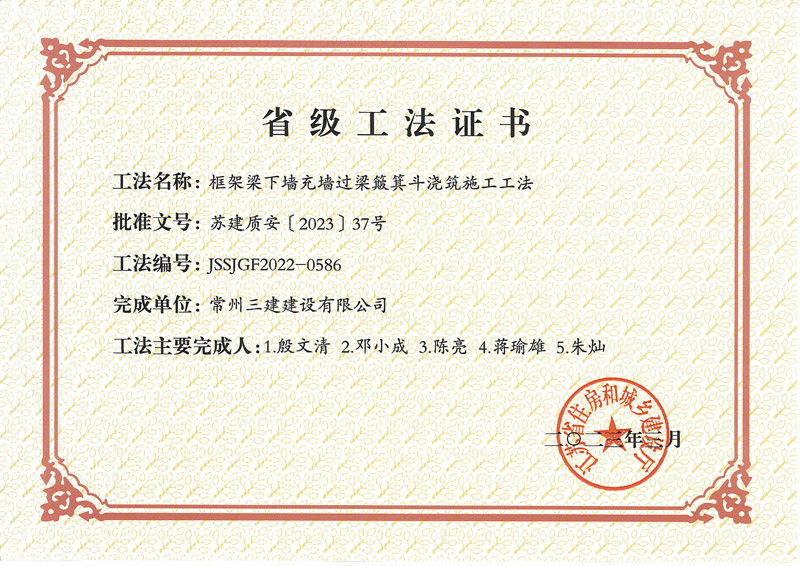2023年度省级工法证书