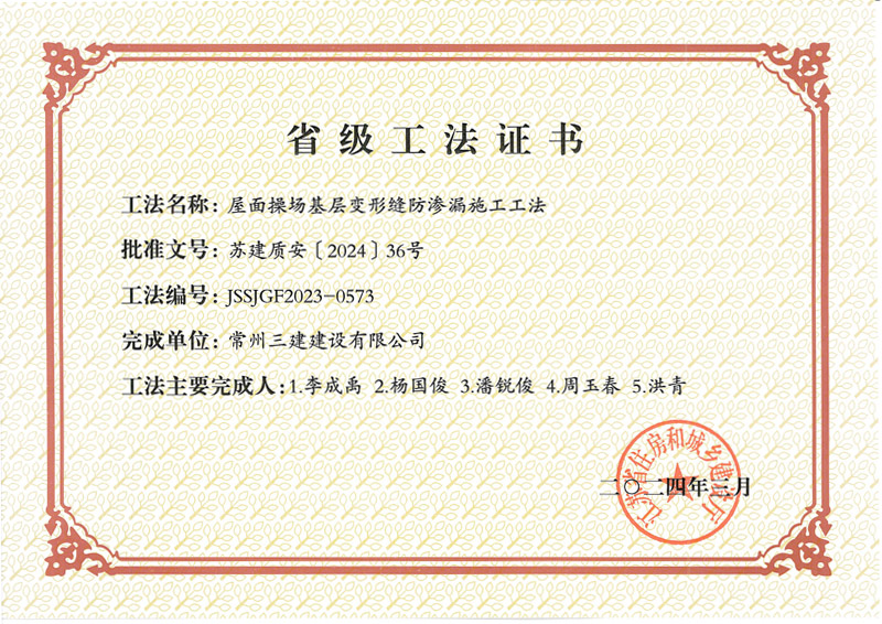 2024年度省级工法证书