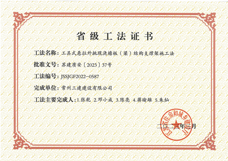 2023年度省级工法证书