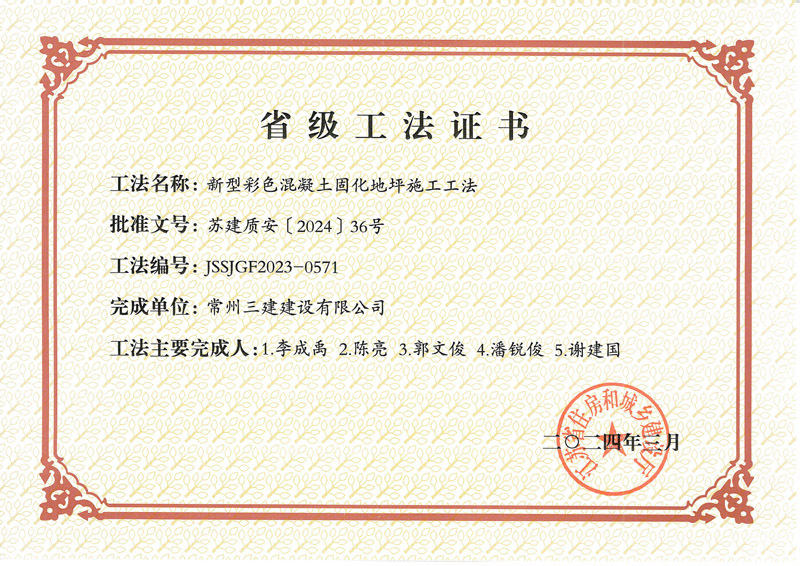 2024年度省级工法证书
