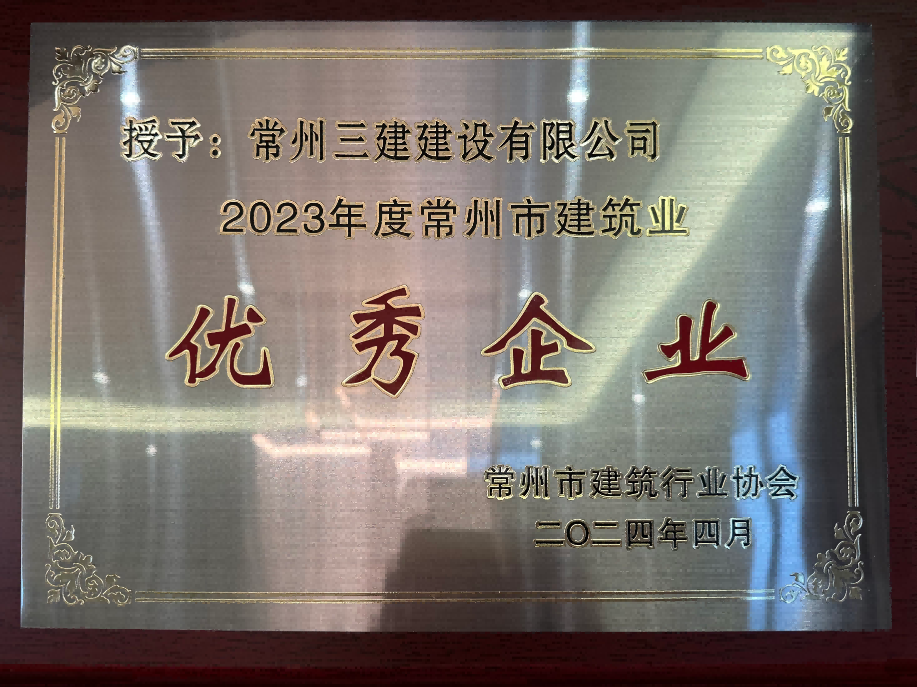 2024年优秀企业