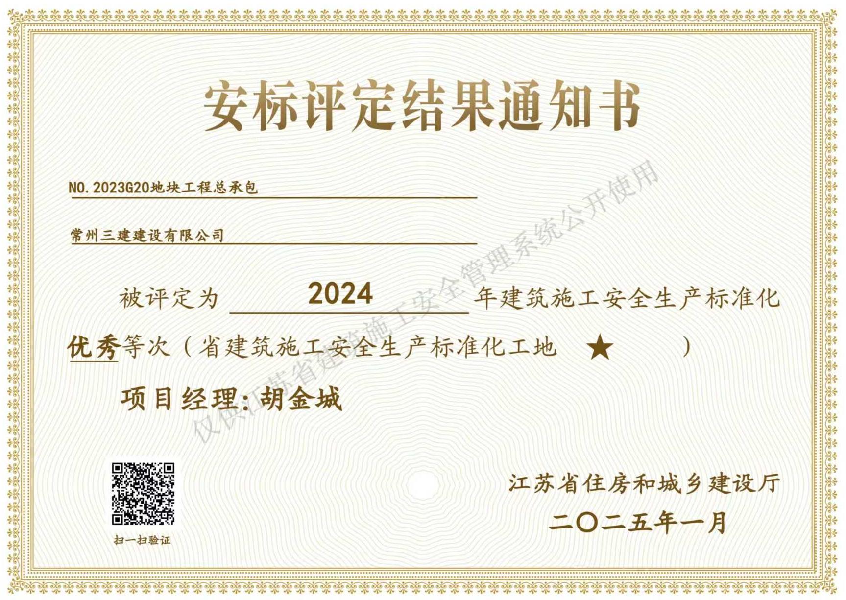 2024省标化一星（NO.2023G20地块工程总承包）