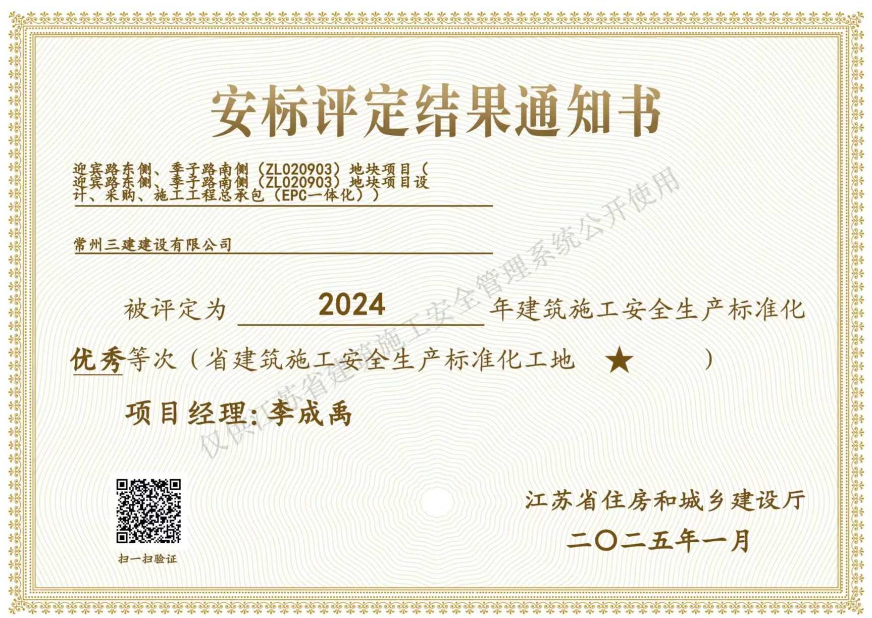 2024省标化一星（迎宾路东侧、季子路南侧住宅区）