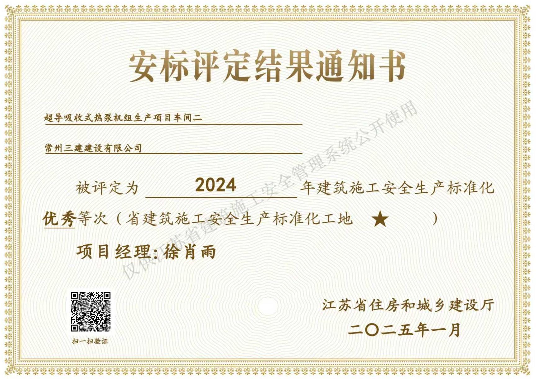 2024省标化一星（常州超导吸收式热泵机组生产项目车间二）