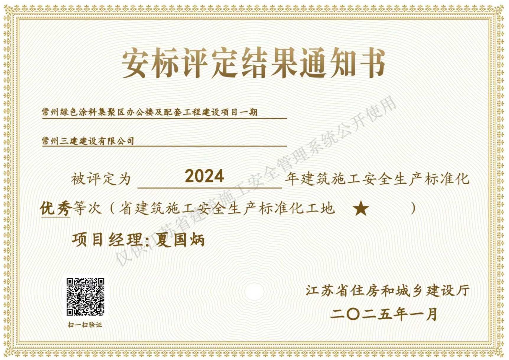 2024省标化一星（常州绿色涂料聚集区）