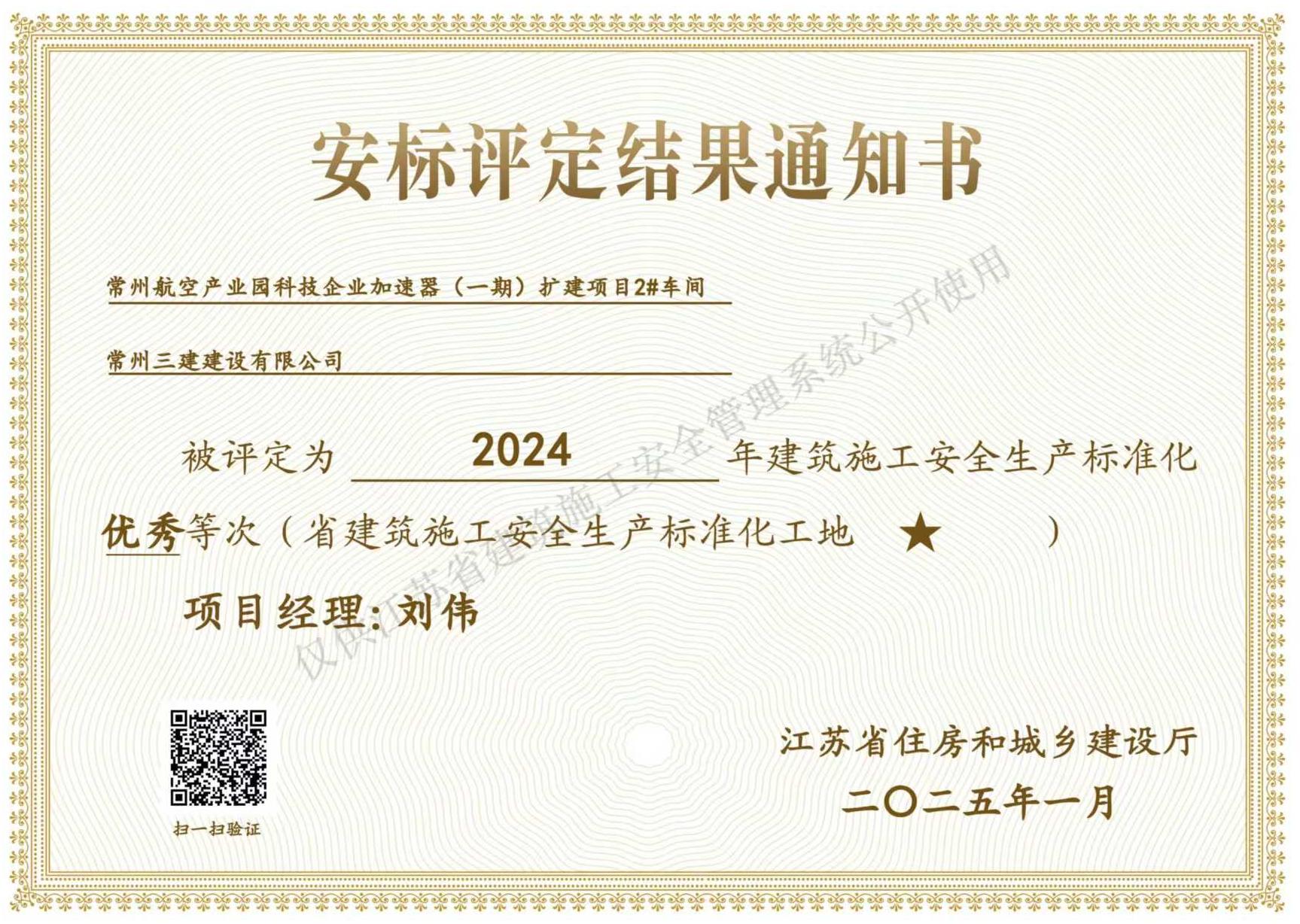 2024省标化一星（常州航空产业园）