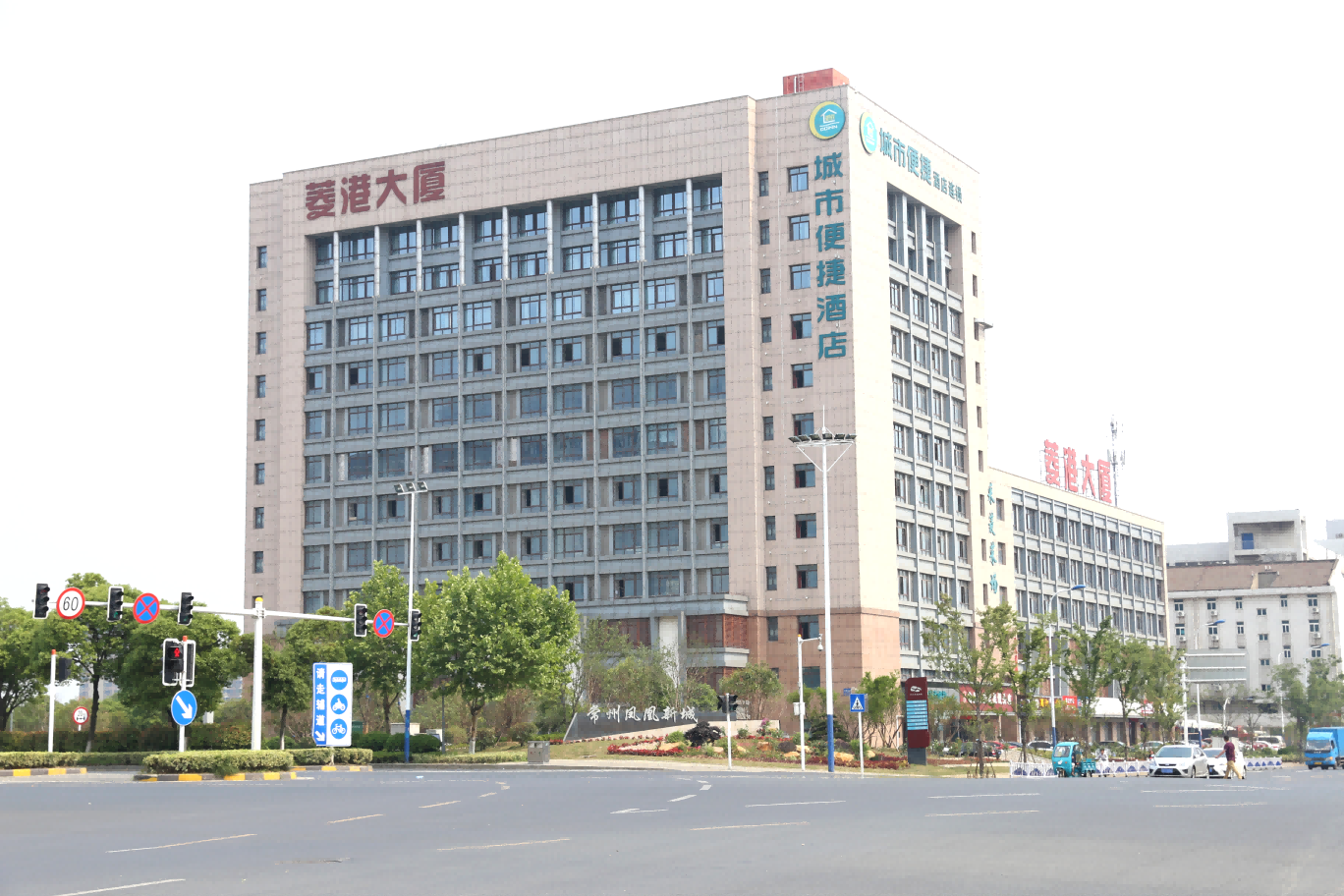 菱港大厦